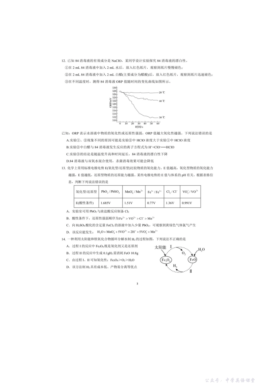 【化学试卷+答案】-福建省厦门市双十中学2026届高三上学期期中考试(11.13-11.14).pdf_第3页