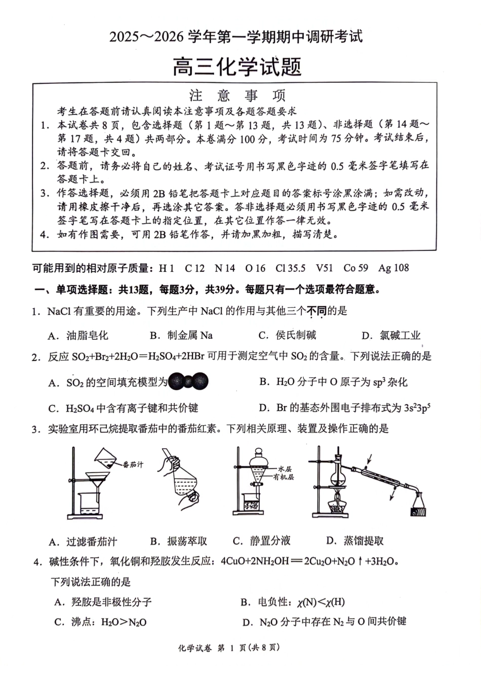 【化学试卷+答案】江苏省连云港市2025-2026学年第一学期高三年级期中调研考试(11.11-11.13).pdf_第1页