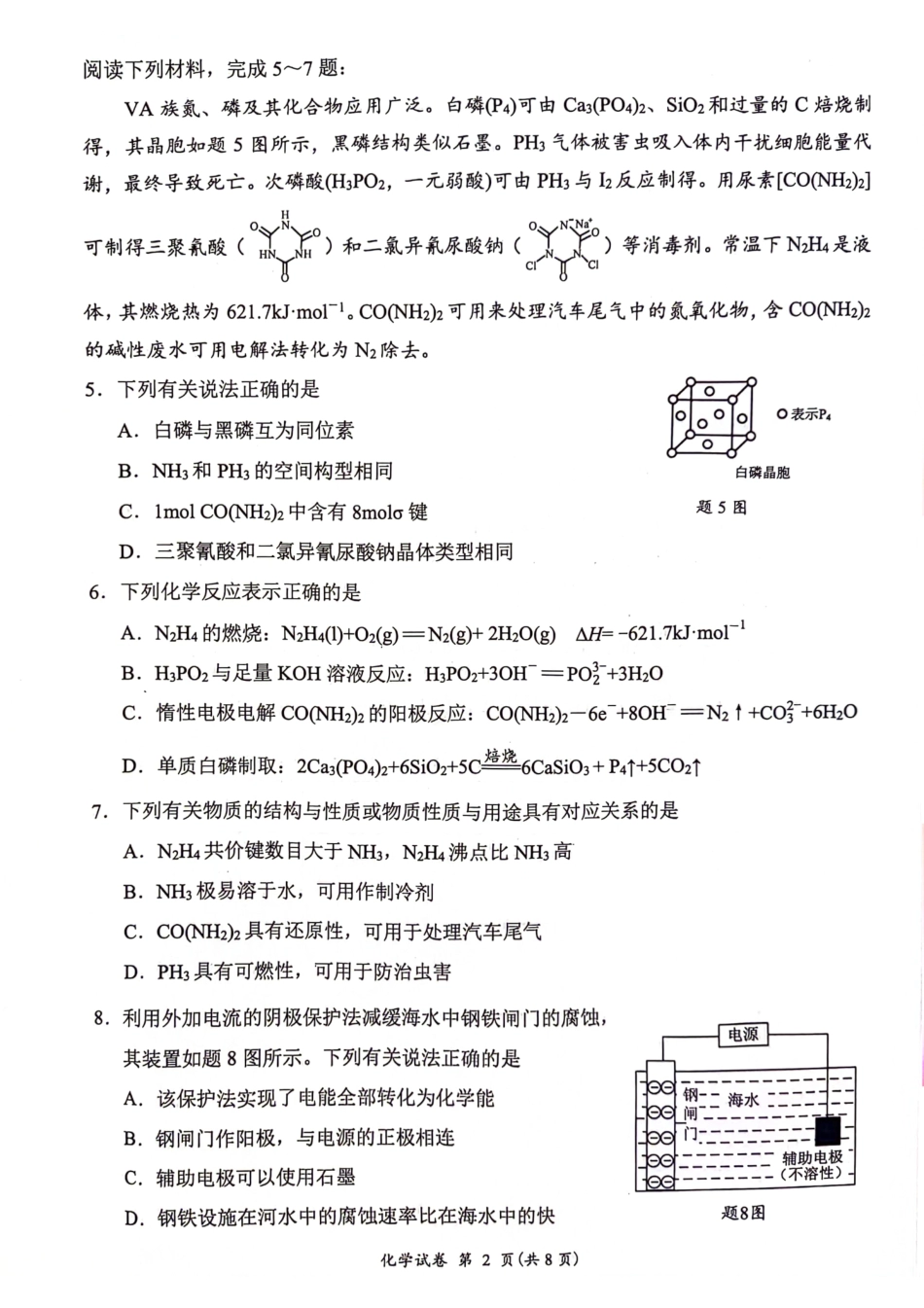 【化学试卷+答案】江苏省连云港市2025-2026学年第一学期高三年级期中调研考试(11.11-11.13).pdf_第2页