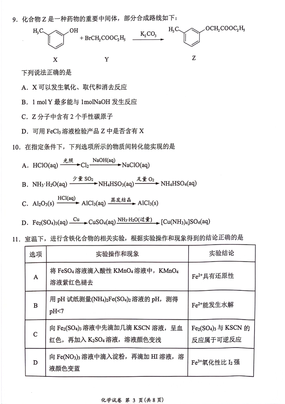 【化学试卷+答案】江苏省连云港市2025-2026学年第一学期高三年级期中调研考试(11.11-11.13).pdf_第3页