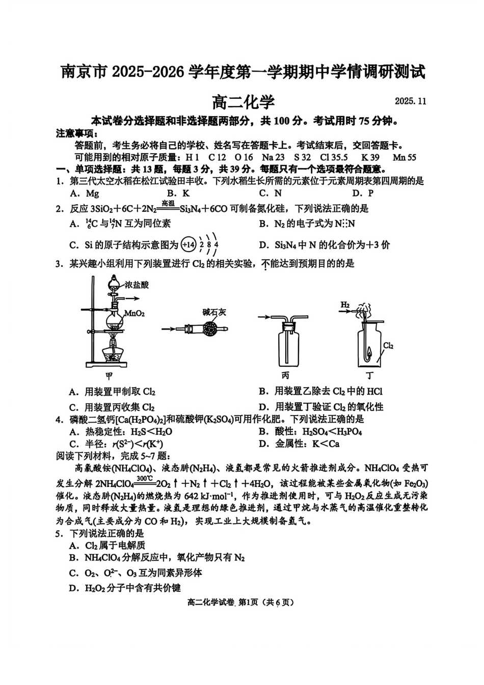 【化学试卷+答案】江苏省南京市2025-2026学年度第一学期高二年级期中学情调研测试(11.13-11.14).pdf_第1页