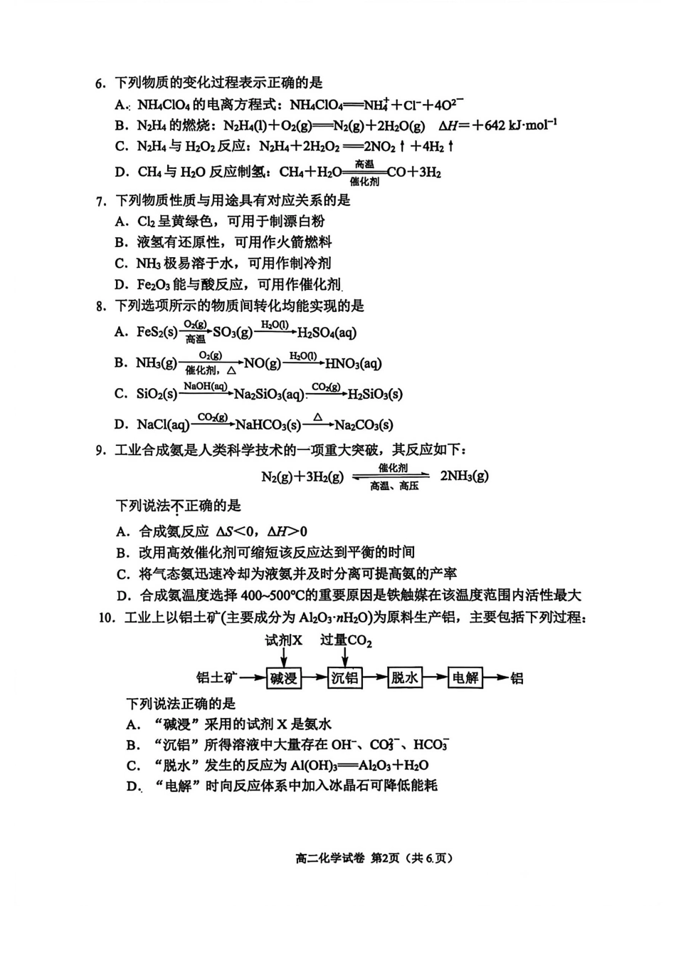 【化学试卷+答案】江苏省南京市2025-2026学年度第一学期高二年级期中学情调研测试(11.13-11.14).pdf_第2页