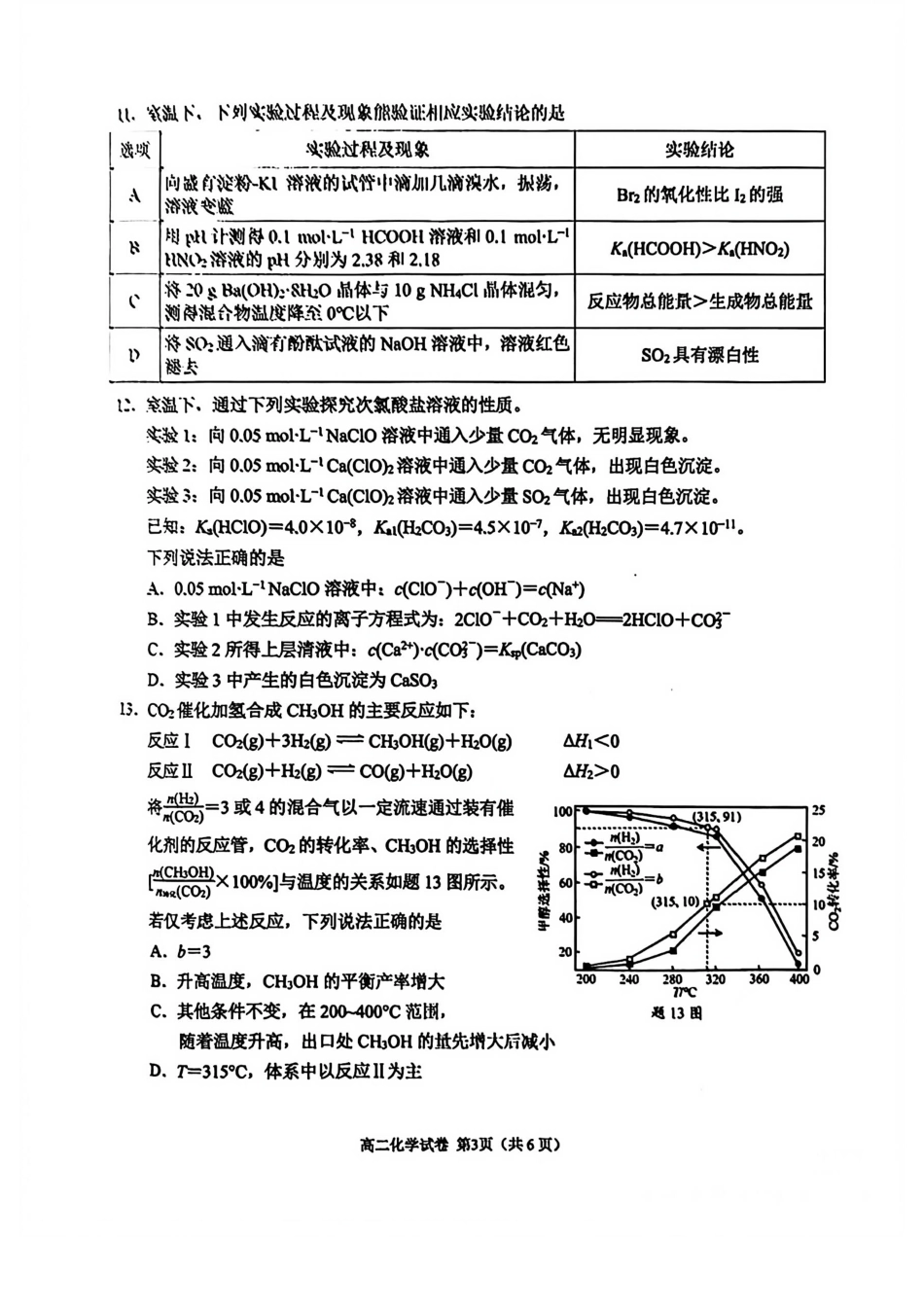 【化学试卷+答案】江苏省南京市2025-2026学年度第一学期高二年级期中学情调研测试(11.13-11.14).pdf_第3页