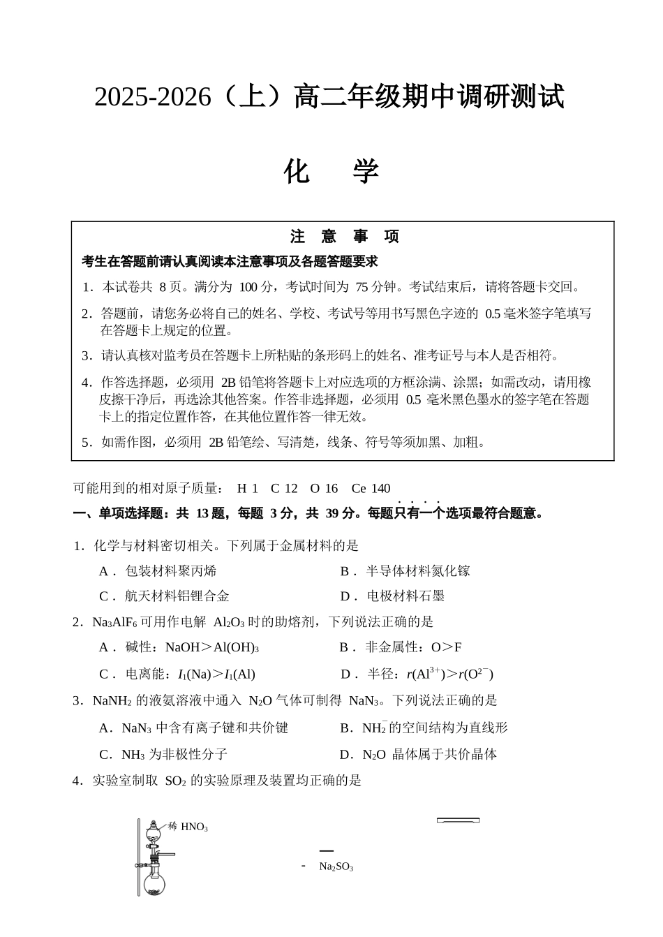 【化学试卷+答案】江苏省南通市2025-2026学年高二上学期期中质量监测(11.11-11.12).docx_第1页