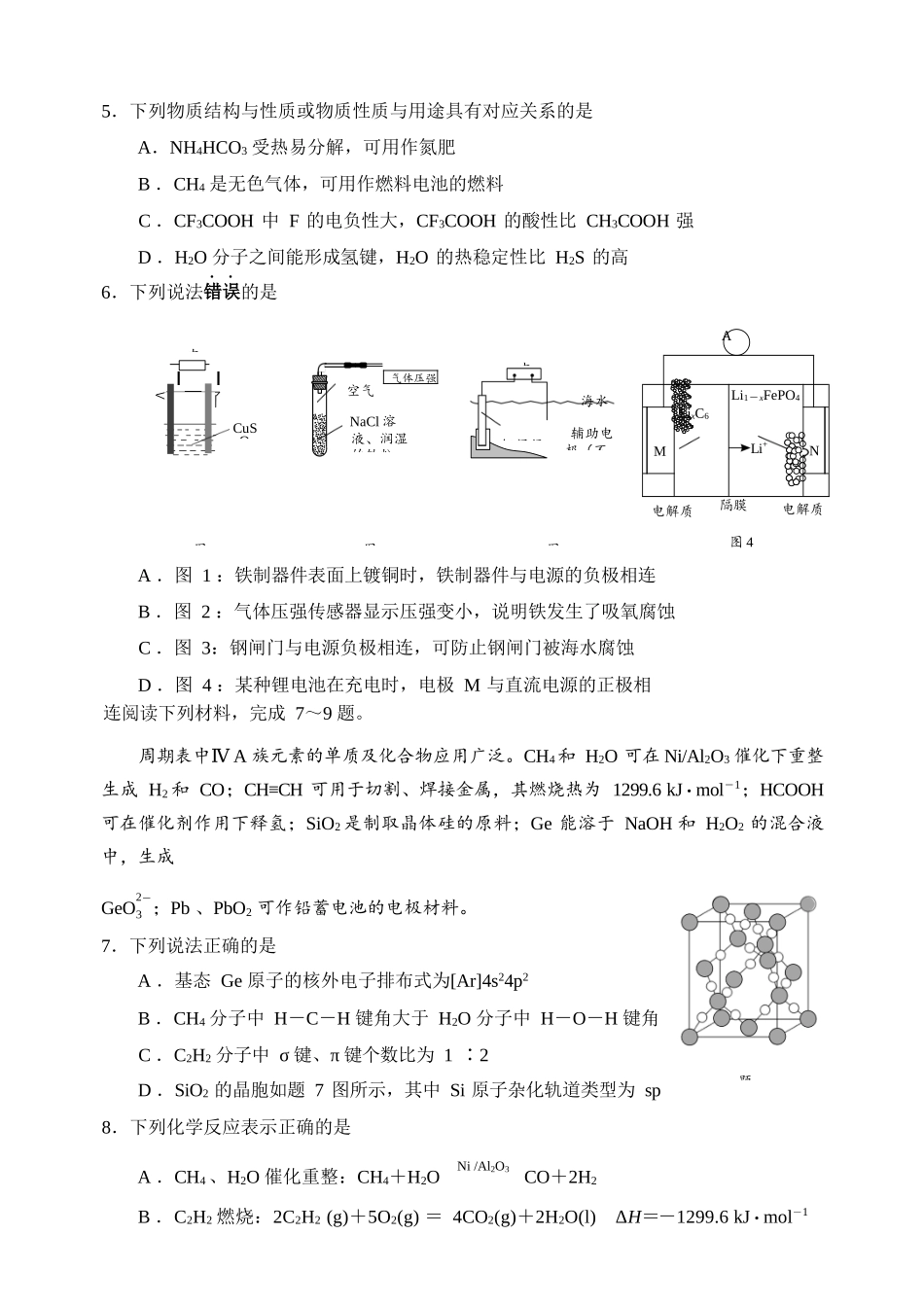 【化学试卷+答案】江苏省南通市2025-2026学年高二上学期期中质量监测(11.11-11.12).docx_第3页