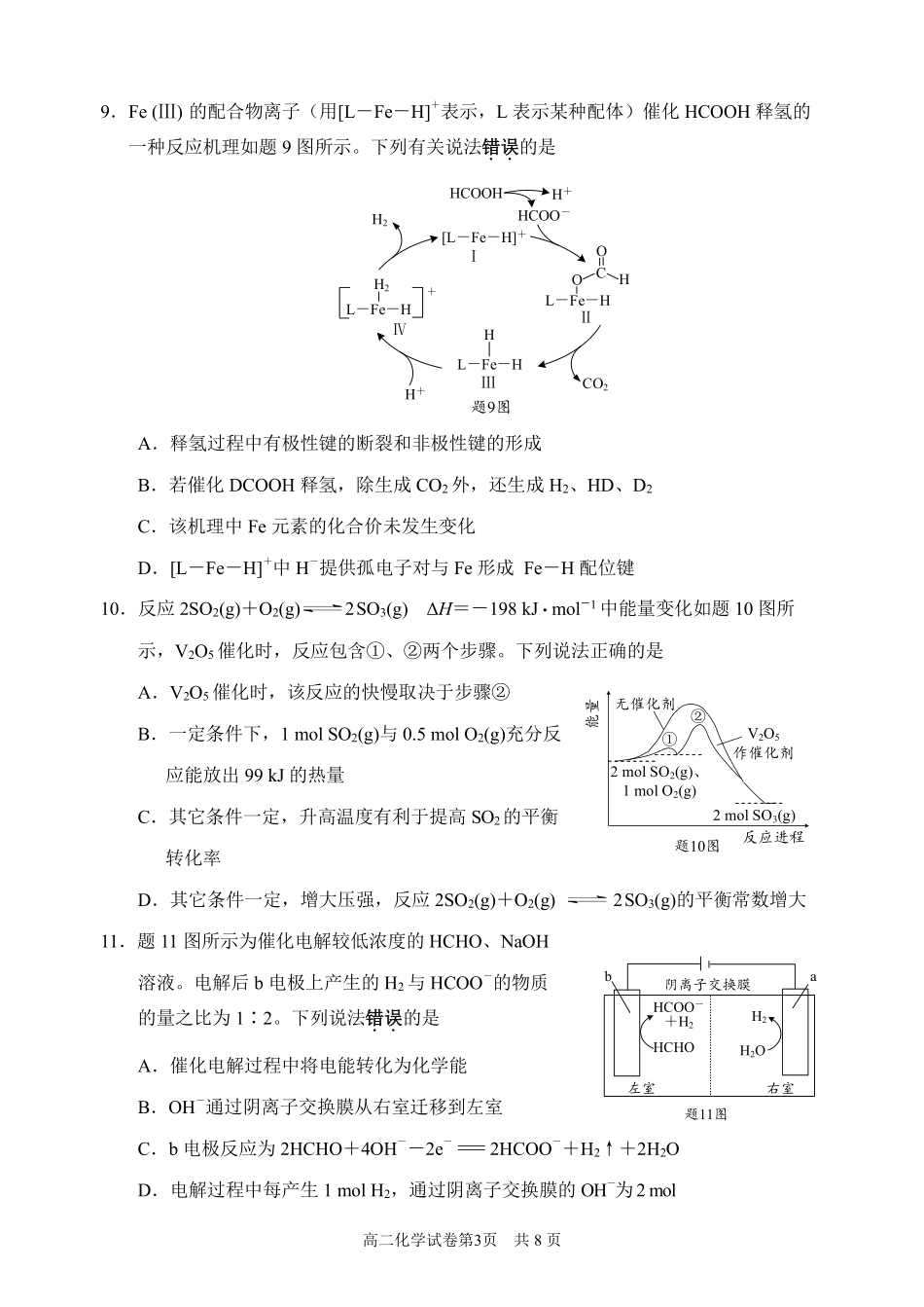 【化学试卷+答案】江苏省南通市2025-2026学年高二上学期期中质量监测(11.11-11.12).pdf_第3页