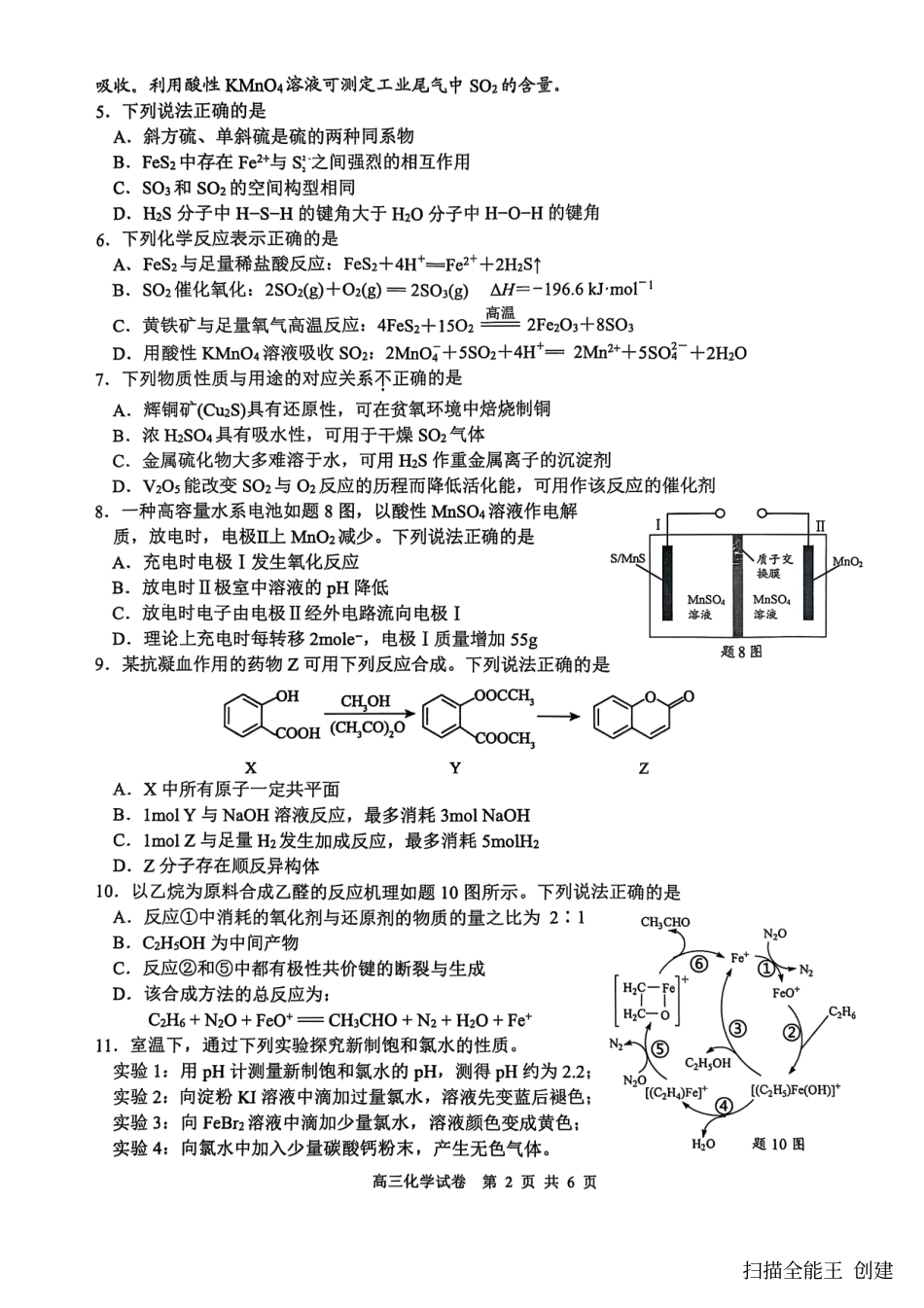【化学试卷+答案】-江苏省南通市海安市2026届高三年级上学期期中学业质量监测试卷(11.17-11.19).pdf_第2页