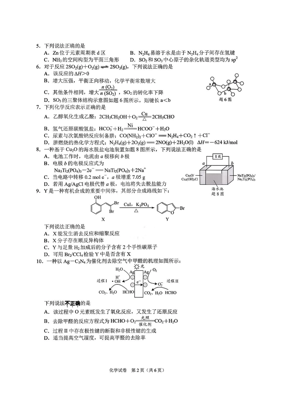 【化学试卷+答案】江苏省南通市区、通州区、启东市、如皋县联2026届高三上学期期中质量监测(11.18-11.20).pdf_第2页