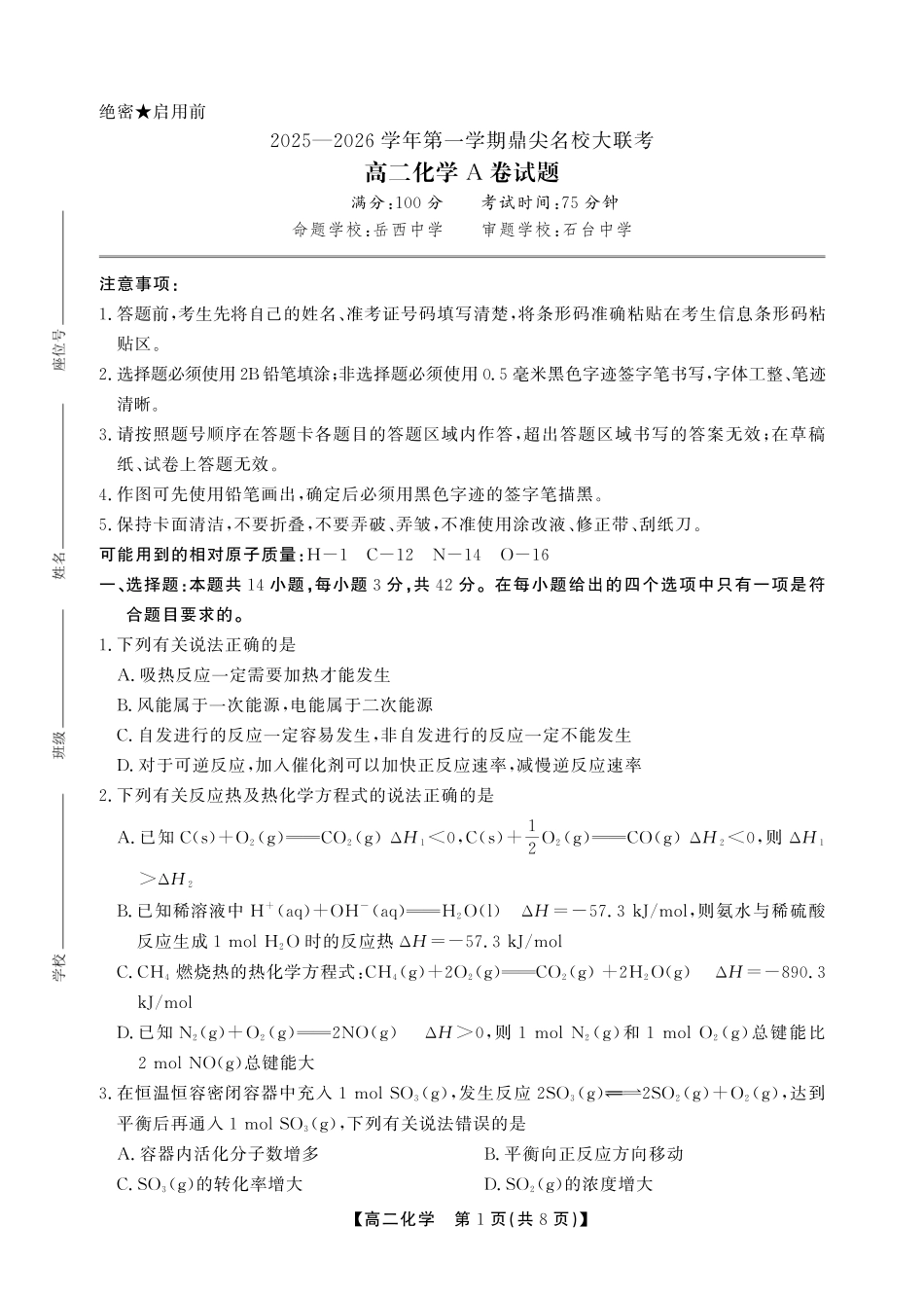 【化学试卷A卷】安徽省鼎尖名校大联考2025-2026学年上学期高二11月期中考试(11.18-11.19).pdf_第1页