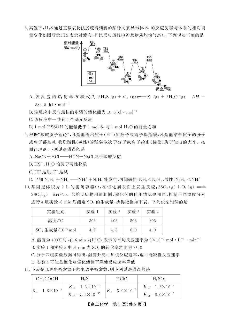 【化学试卷A卷】安徽省鼎尖名校大联考2025-2026学年上学期高二11月期中考试(11.18-11.19).pdf_第3页