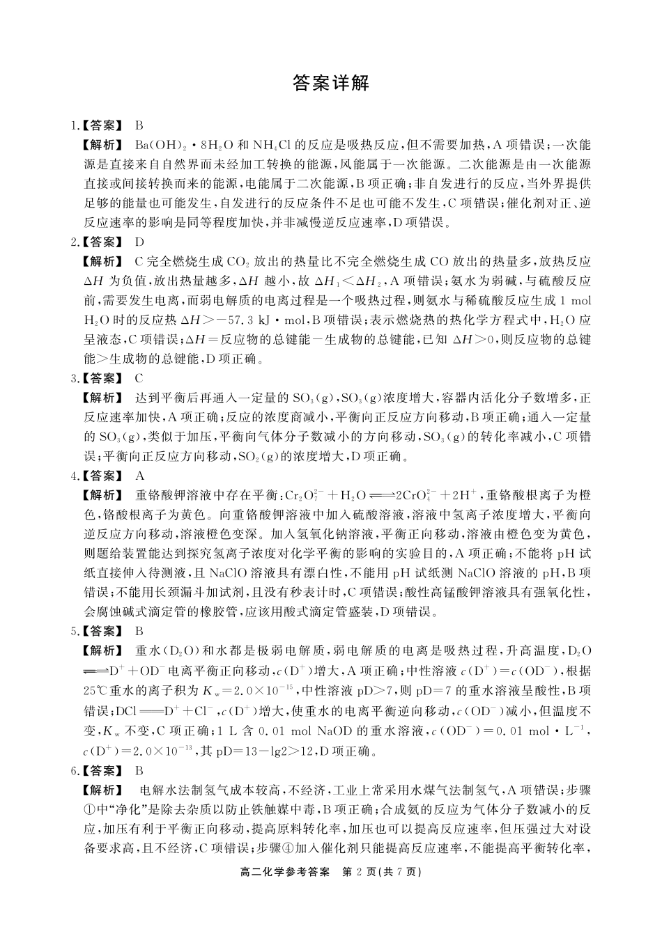 【化学试卷A卷答案】安徽省鼎尖名校大联考2025-2026学年上学期高二11月期中考试(11.18-11.19).pdf_第2页