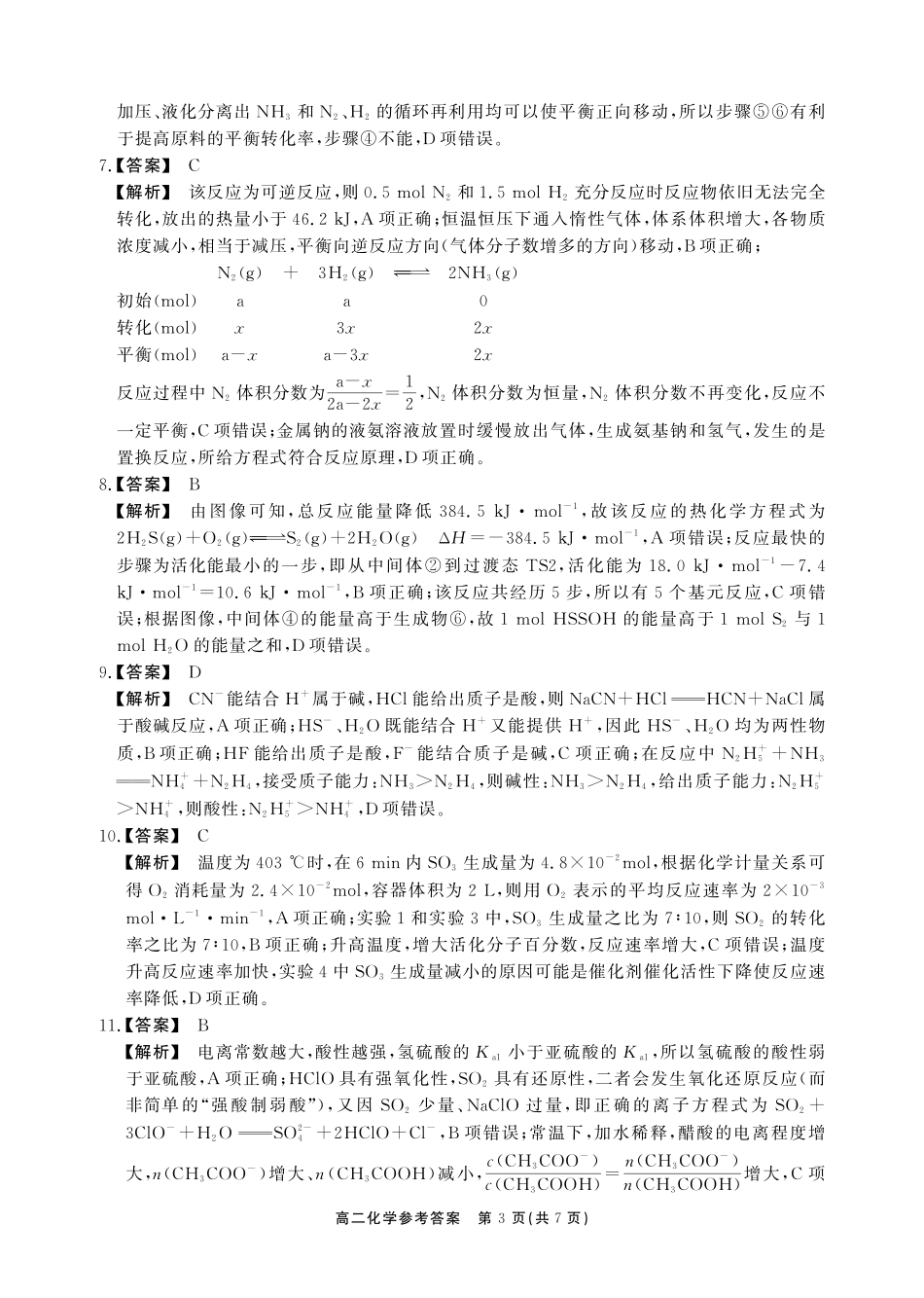 【化学试卷A卷答案】安徽省鼎尖名校大联考2025-2026学年上学期高二11月期中考试(11.18-11.19).pdf_第3页