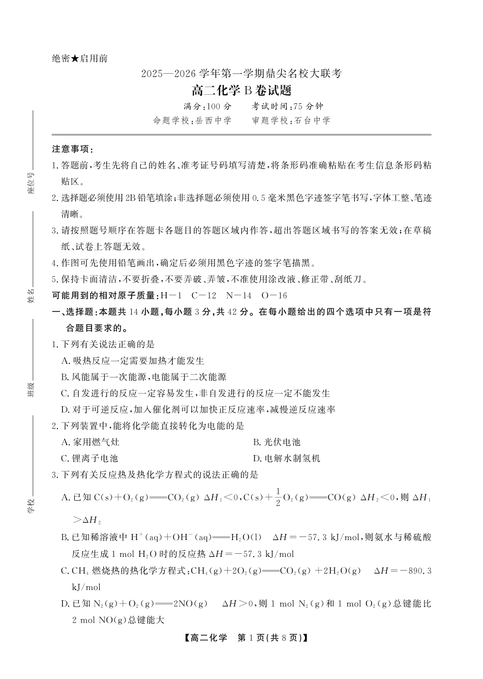 【化学试卷B卷】安徽省鼎尖名校大联考2025-2026学年上学期高二11月期中考试(11.18-11.19).pdf_第1页