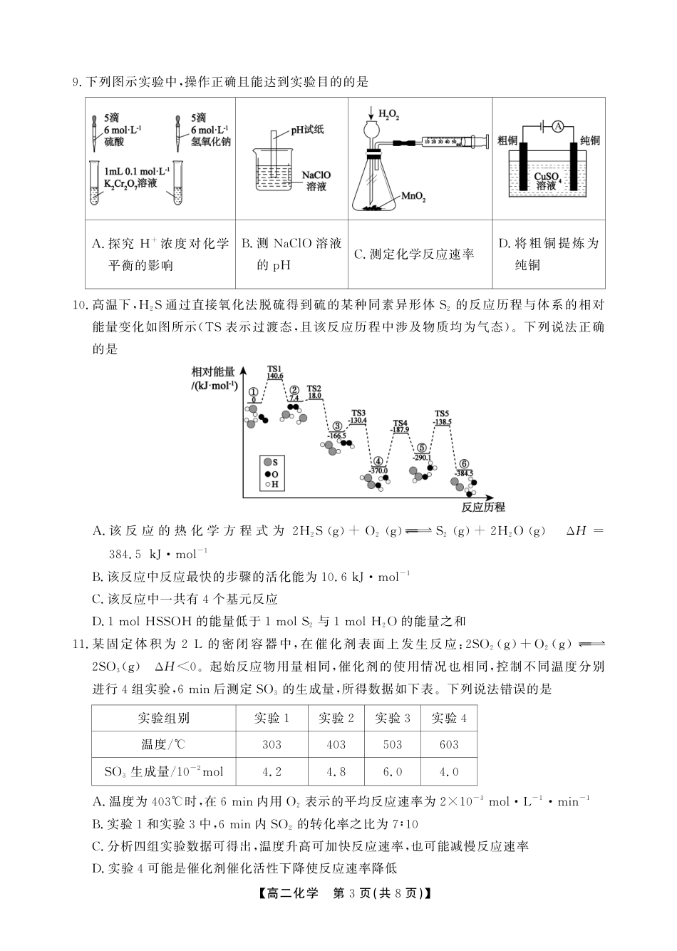【化学试卷B卷】安徽省鼎尖名校大联考2025-2026学年上学期高二11月期中考试(11.18-11.19).pdf_第3页