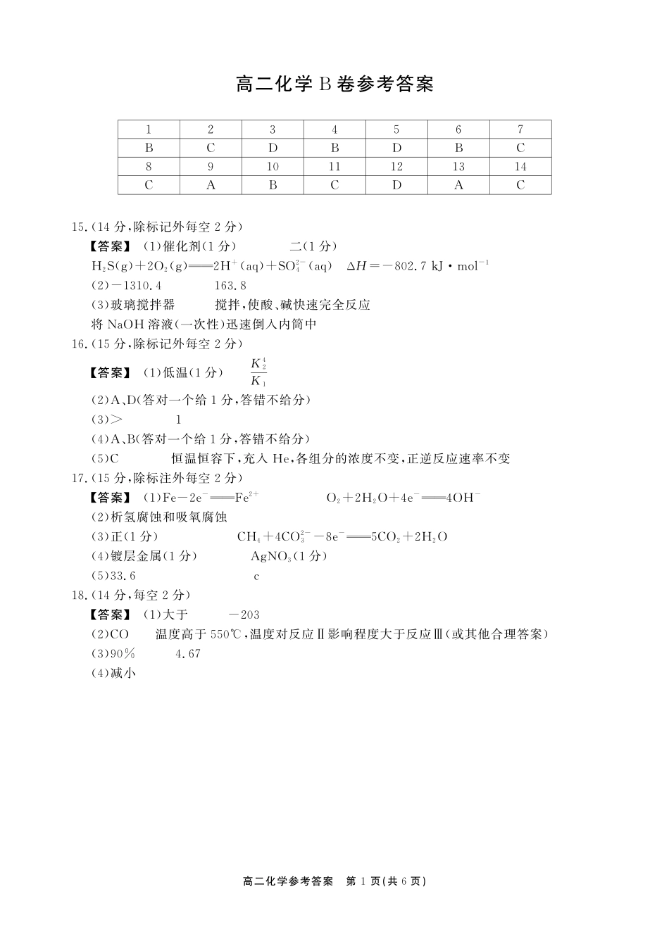 【化学试卷B卷答案】安徽省鼎尖名校大联考2025-2026学年上学期高二11月期中考试(11.18-11.19).pdf_第1页
