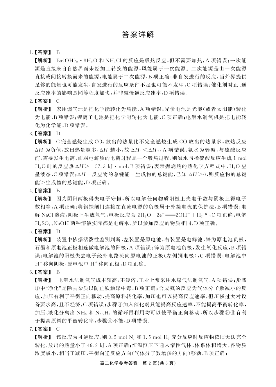 【化学试卷B卷答案】安徽省鼎尖名校大联考2025-2026学年上学期高二11月期中考试(11.18-11.19).pdf_第2页