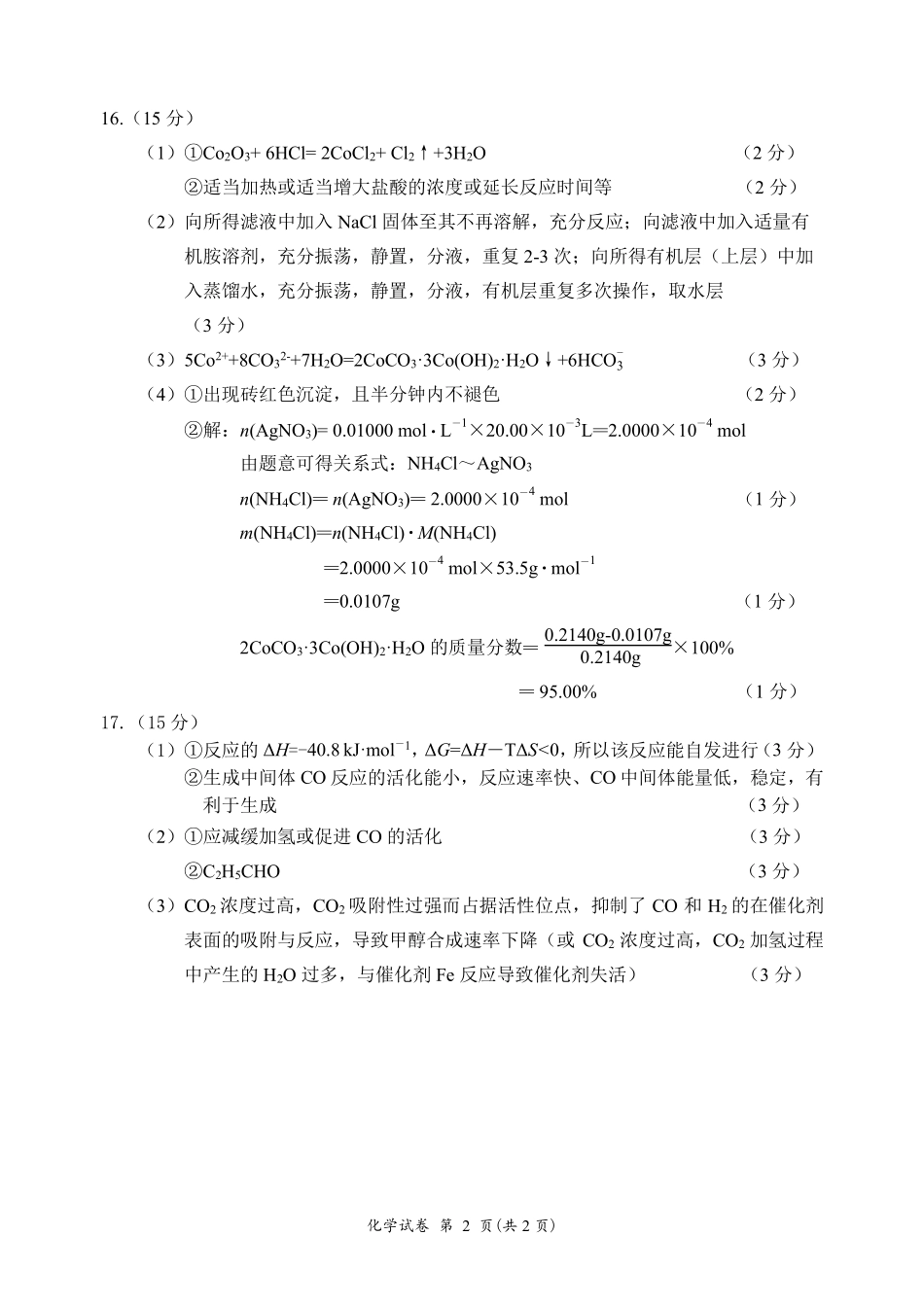 【化学试卷答案】江苏省连云港市2025-2026学年第一学期高三年级期中调研考试(11.11-11.13).pdf_第2页