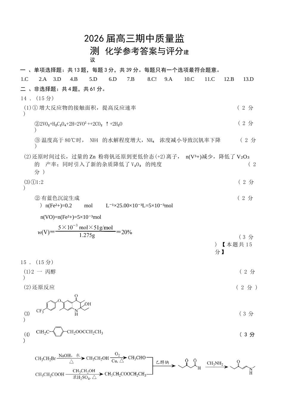 【化学试卷答案】江苏省南通市区、通州区、启东市、如皋县联2026届高三上学期期中质量监测(11.18-11.20).docx_第1页