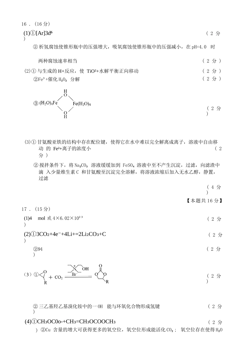 【化学试卷答案】江苏省南通市区、通州区、启东市、如皋县联2026届高三上学期期中质量监测(11.18-11.20).docx_第3页