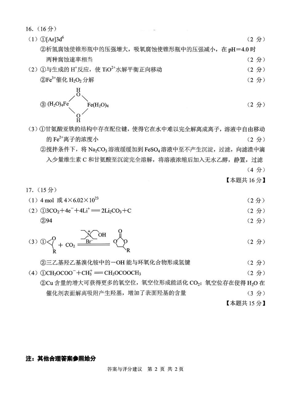 【化学试卷答案】江苏省南通市区、通州区、启东市、如皋县联2026届高三上学期期中质量监测(11.18-11.20).pdf_第2页