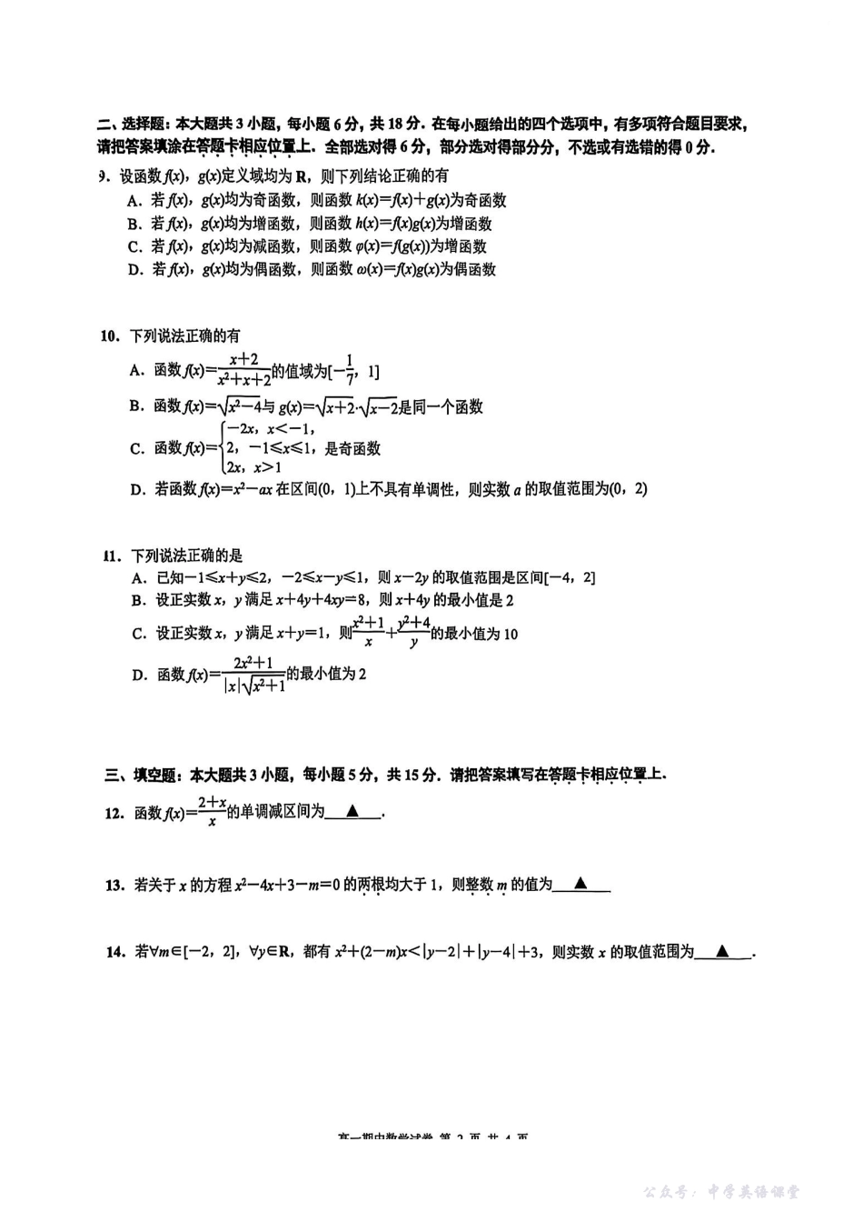 【金中+数学】江苏省南京市金陵中学2025-2026学年高一上学期期中考试数学试卷.pdf_第2页
