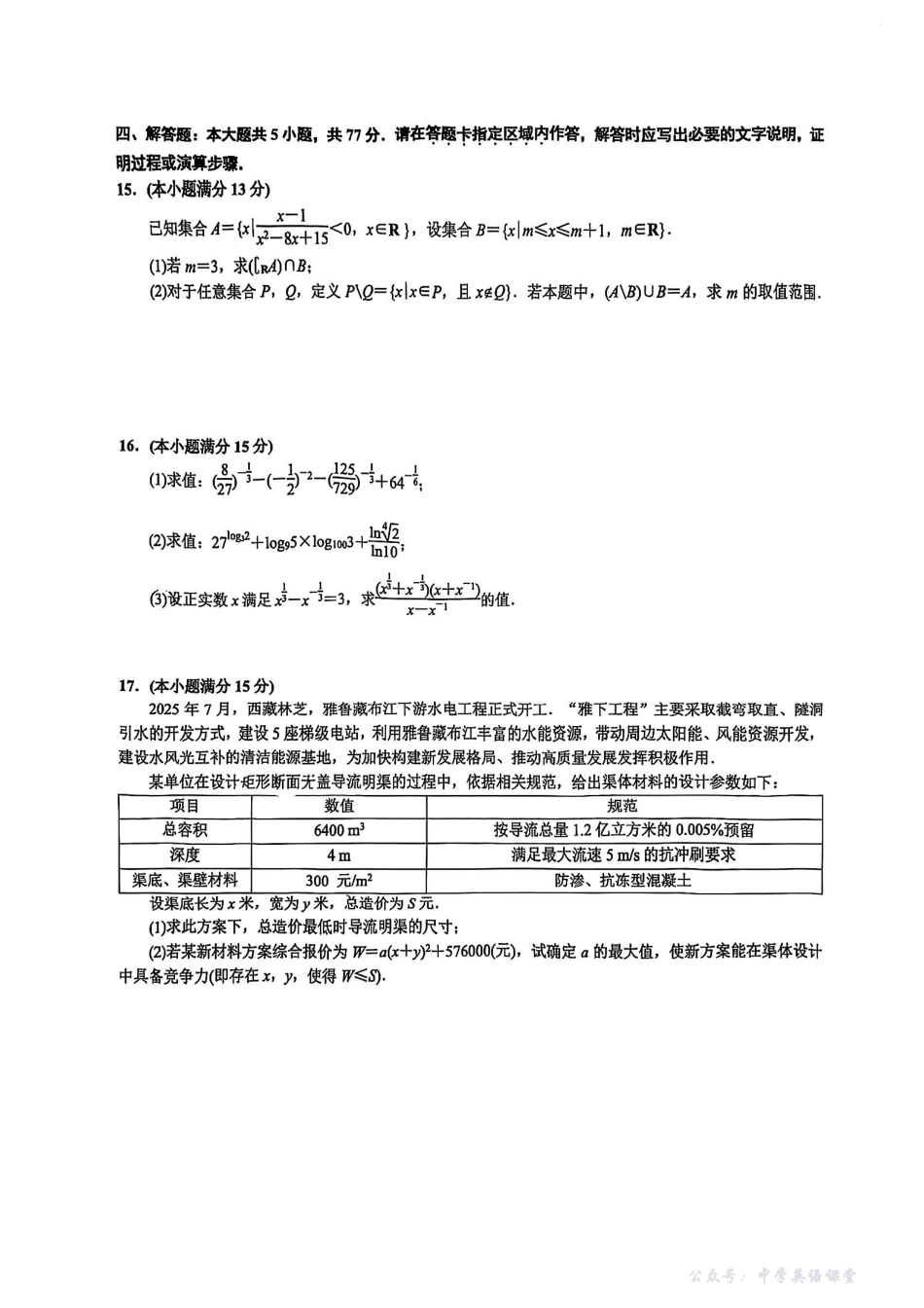 【金中+数学】江苏省南京市金陵中学2025-2026学年高一上学期期中考试数学试卷.pdf_第3页