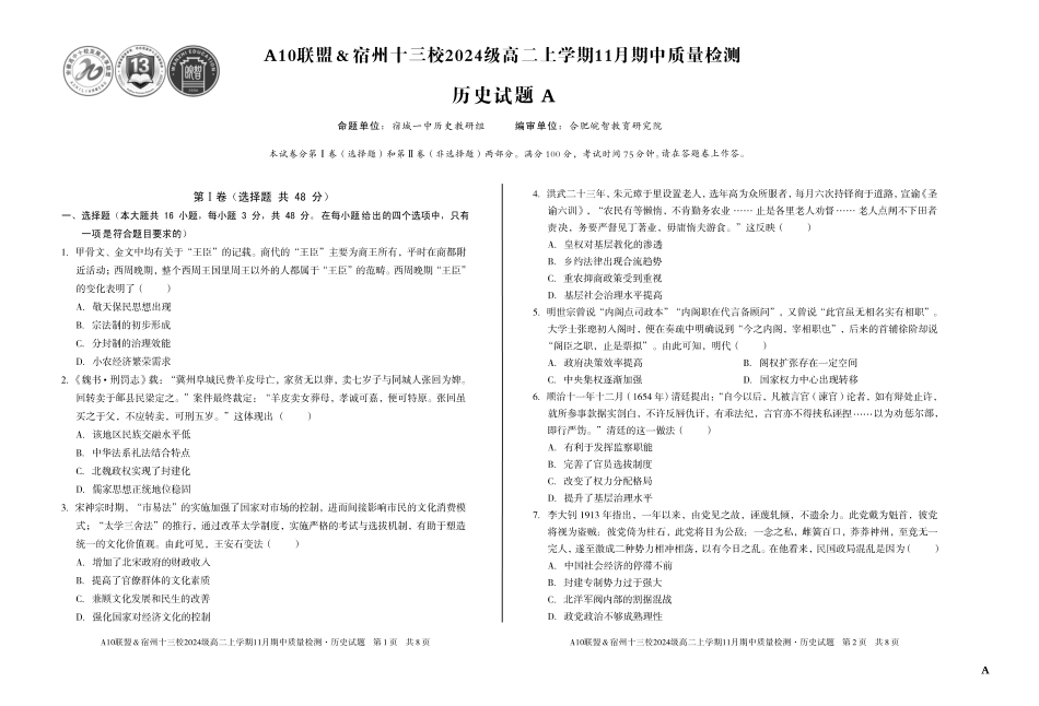 【历史】(A卷)A10联盟&宿州十三校2024级高二上学期11月期中质量检测历史A.pdf_第1页