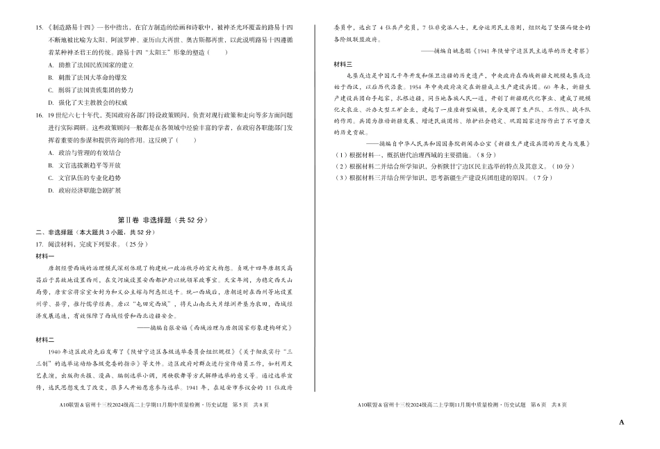 【历史】(A卷)A10联盟&宿州十三校2024级高二上学期11月期中质量检测历史A.pdf_第3页