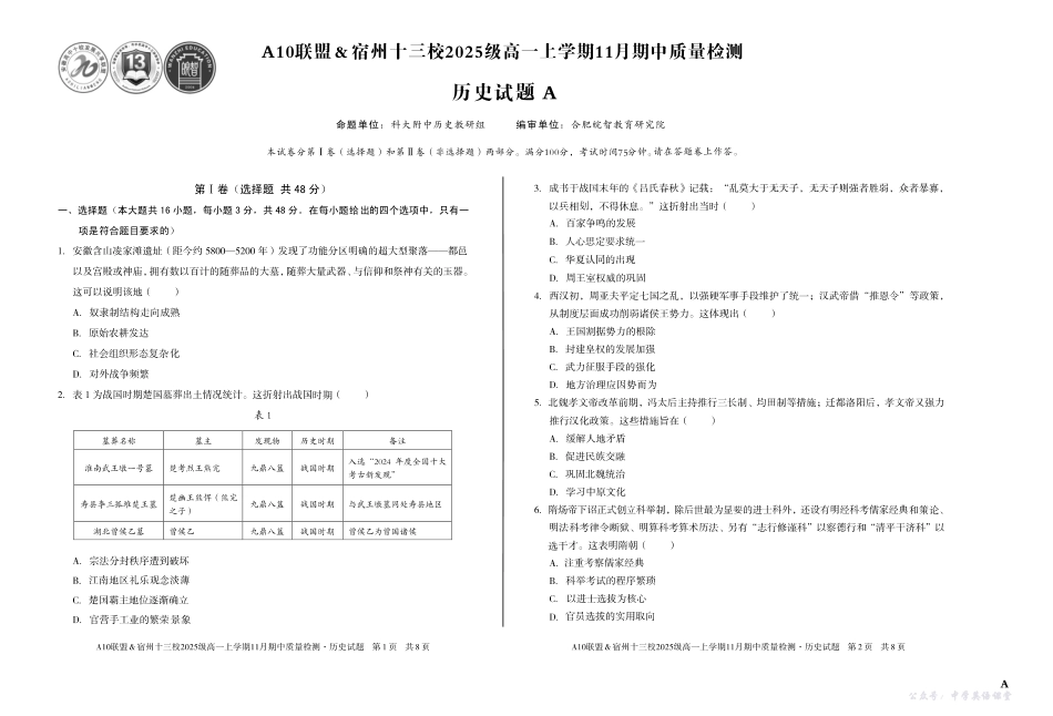 【历史】(A卷)A10联盟&宿州十三校2025级高一上学期11月期中质量检测历史A.pdf_第1页
