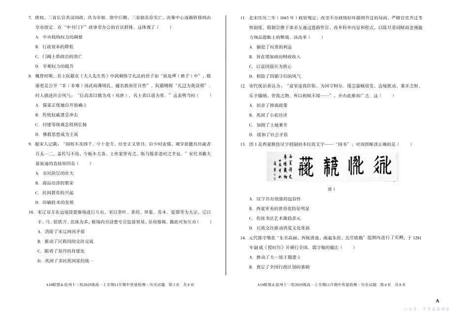 【历史】(A卷)A10联盟&宿州十三校2025级高一上学期11月期中质量检测历史A.pdf_第2页
