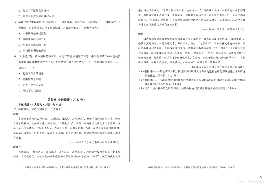 【历史】(A卷)A10联盟&宿州十三校2025级高一上学期11月期中质量检测历史A.pdf_第3页