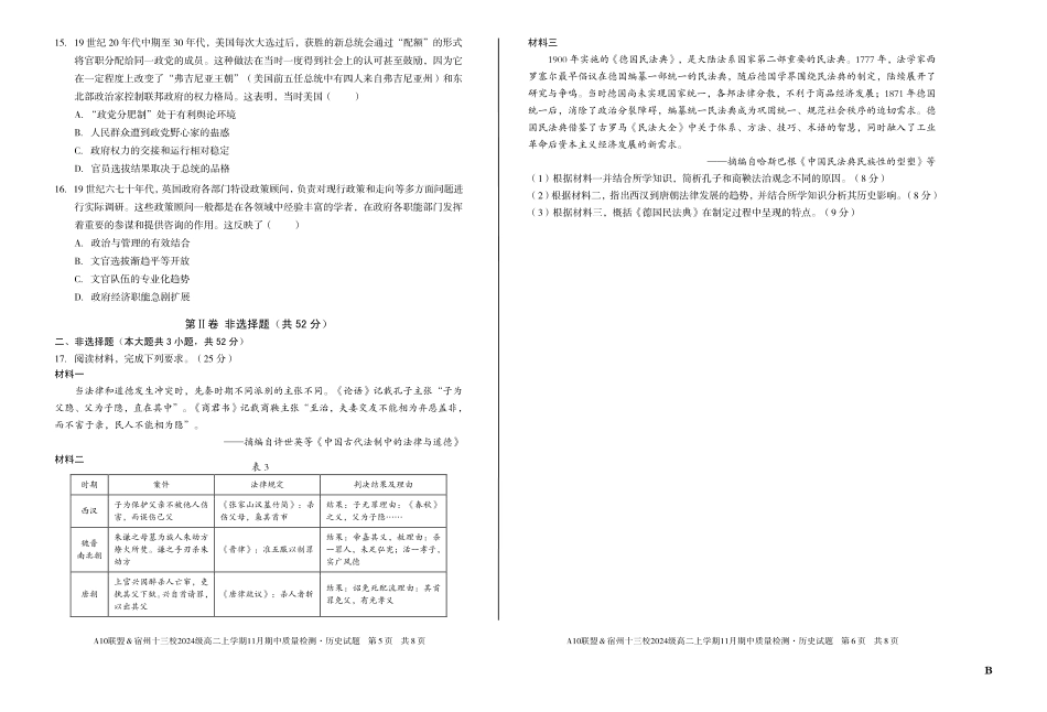 【历史】(B卷)A10联盟&宿州十三校2024级高二上学期11月期中质量检测历史B.pdf_第3页