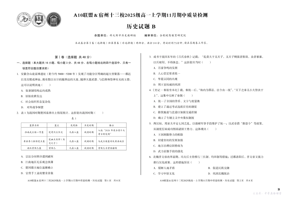 【历史】(B卷)A10联盟&宿州十三校2025级高一上学期11月期中质量检测历史B.pdf_第1页