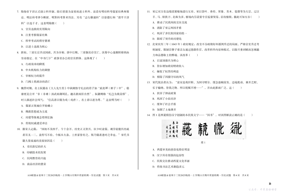 【历史】(B卷)A10联盟&宿州十三校2025级高一上学期11月期中质量检测历史B.pdf_第2页
