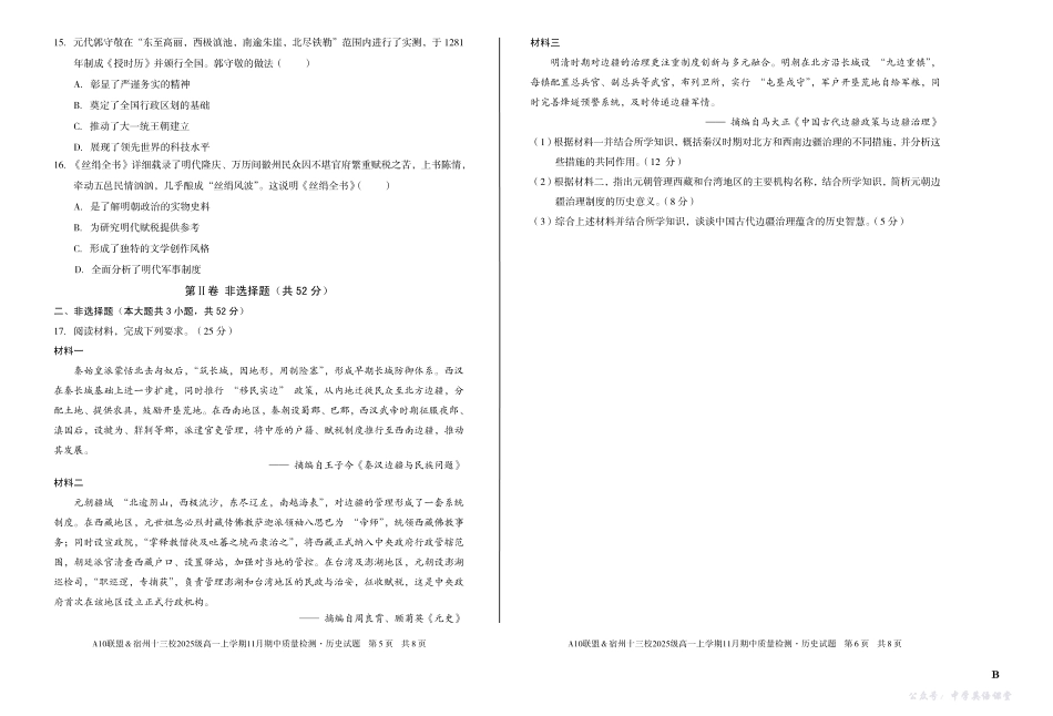 【历史】(B卷)A10联盟&宿州十三校2025级高一上学期11月期中质量检测历史B.pdf_第3页