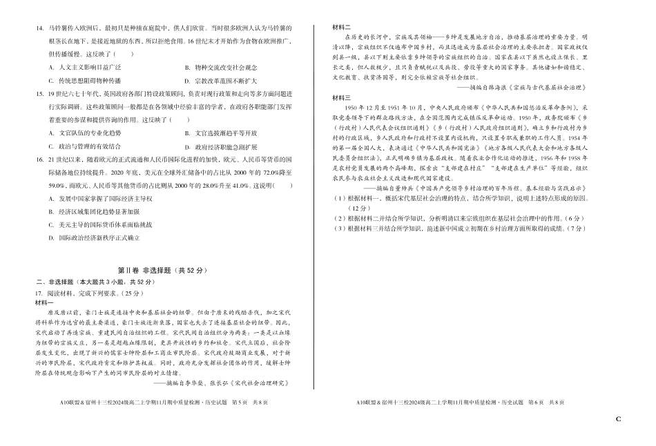 【历史】(C卷)A10联盟&宿州十三校2024级高二上学期11月期中质量检测历史C.pdf_第3页
