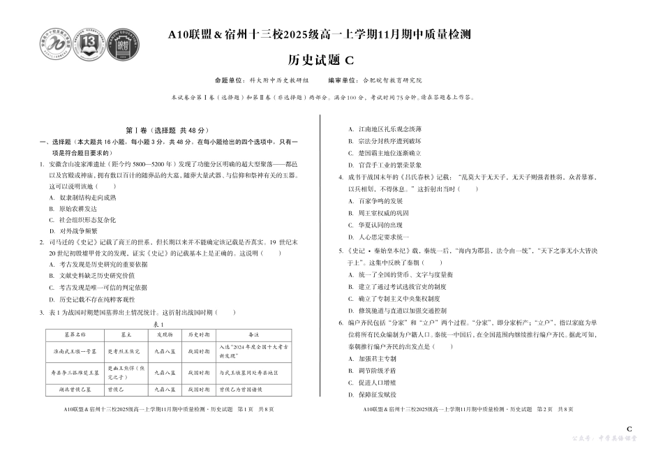 【历史】(C卷)A10联盟&宿州十三校2025级高一上学期11月期中质量检测历史C.pdf_第1页