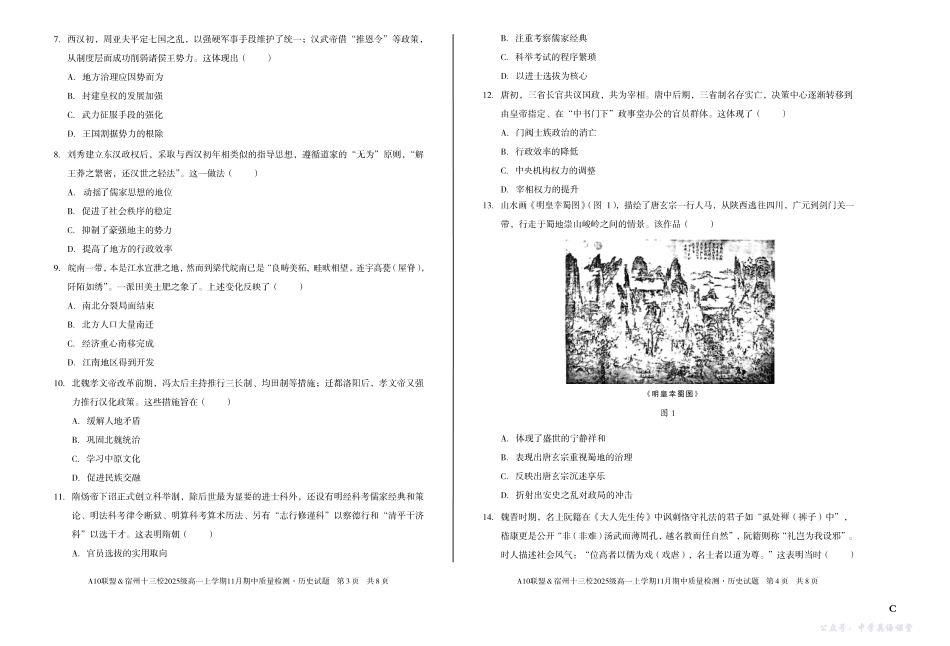 【历史】(C卷)A10联盟&宿州十三校2025级高一上学期11月期中质量检测历史C.pdf_第2页