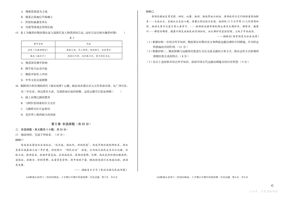 【历史】(C卷)A10联盟&宿州十三校2025级高一上学期11月期中质量检测历史C.pdf_第3页