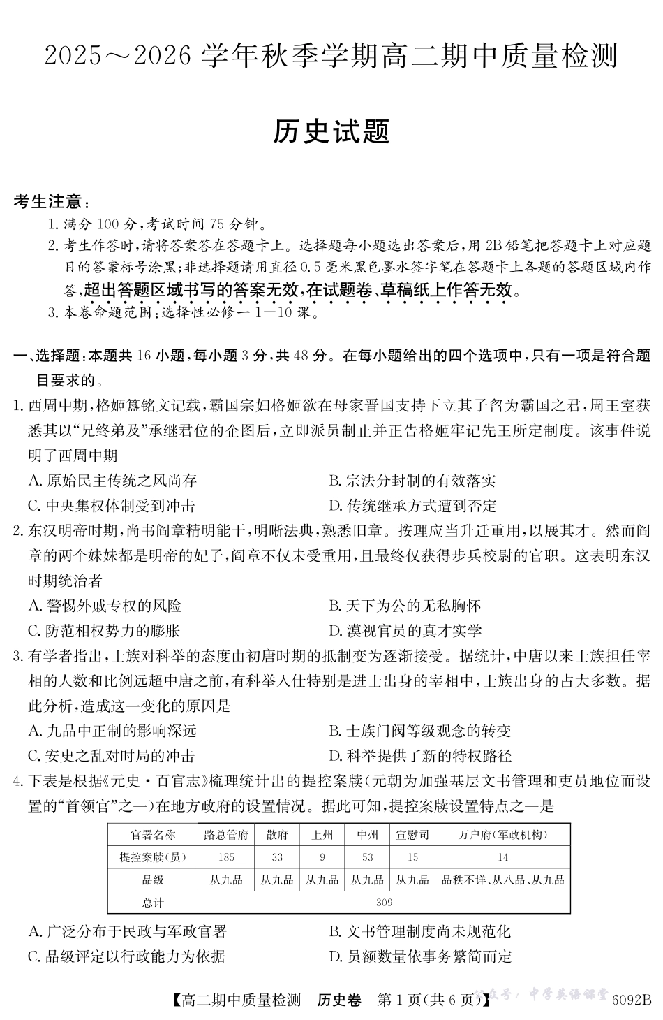 【历史】安徽省华师联盟2025~2026学年秋季学期高二期中质量检测(6092B).pdf_第1页