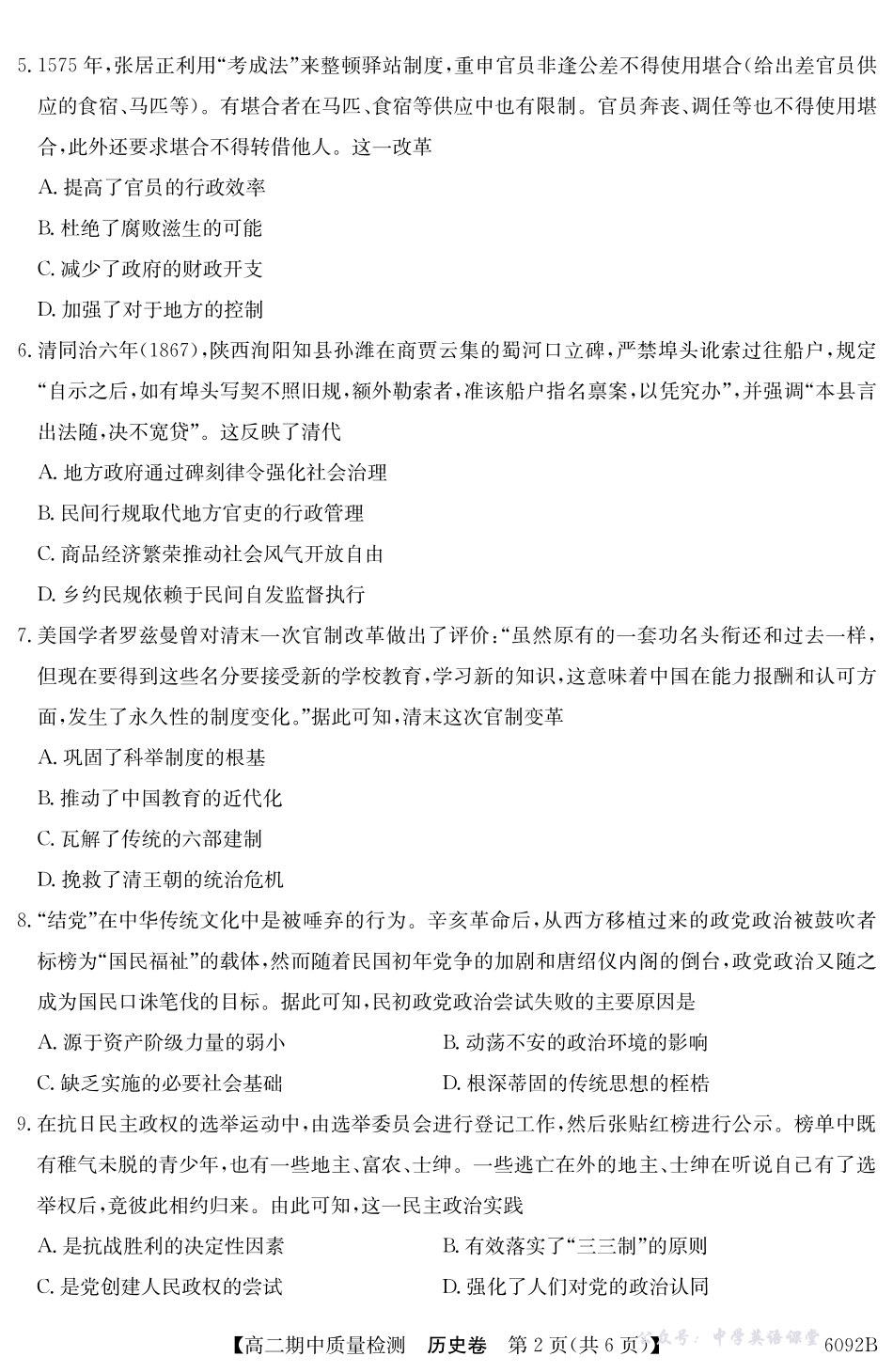 【历史】安徽省华师联盟2025~2026学年秋季学期高二期中质量检测(6092B).pdf_第2页