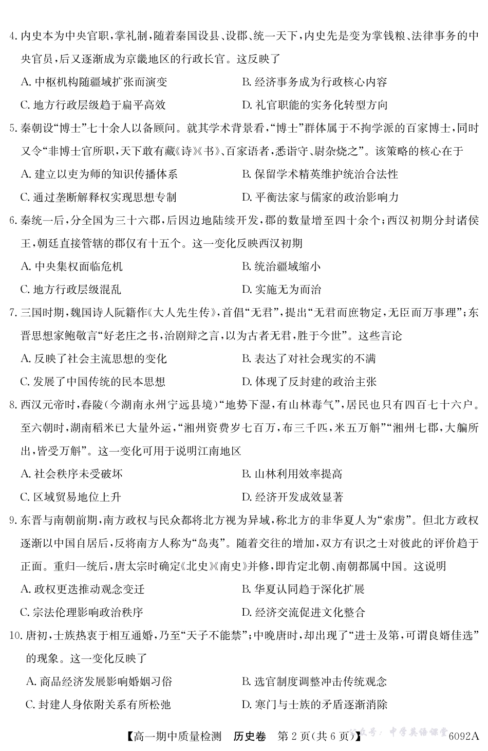 【历史】安徽省华师联盟2025~2026学年秋季学期高一期中质量检测(6092A).pdf_第2页
