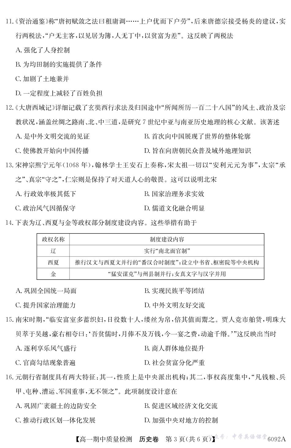 【历史】安徽省华师联盟2025~2026学年秋季学期高一期中质量检测(6092A).pdf_第3页