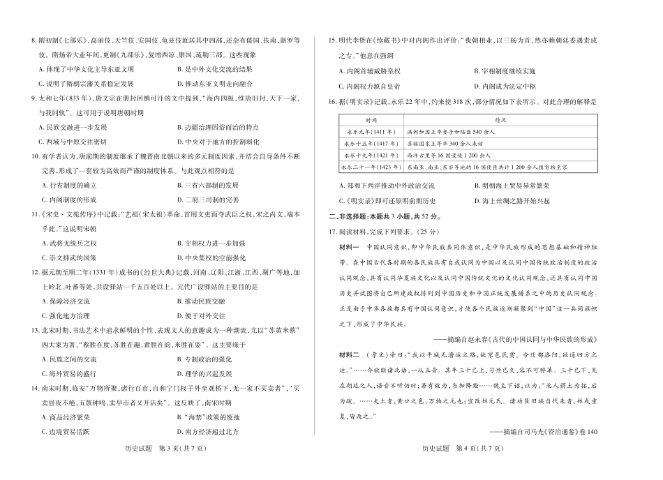 【历史】天一大联考安徽省2025-2026学年高一上学期期中联考.pdf_第2页