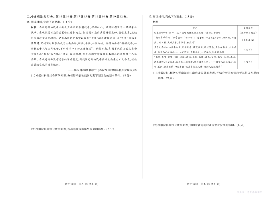 【历史】天一大联考海南省2025-2026学年高一年级学业水平诊断(一).pdf_第3页