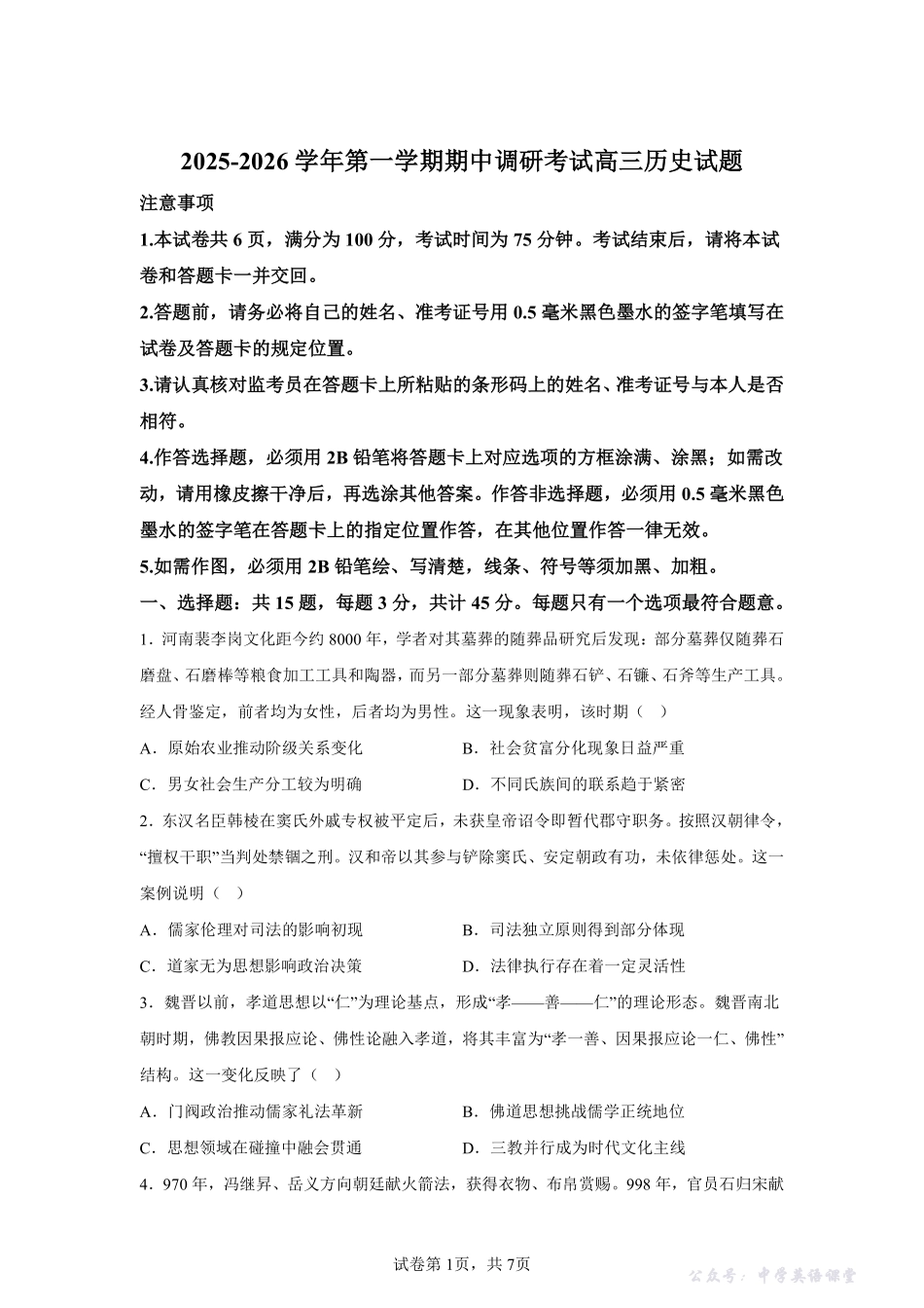 【历史+答案】江苏省连云港市2025-2026学年高三上学期期中调研考试历史试题-答案卷尾.pdf_第1页