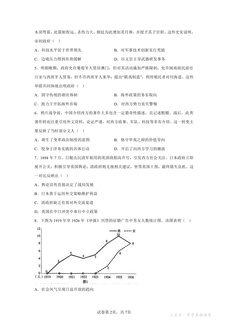 【历史+答案】江苏省连云港市2025-2026学年高三上学期期中调研考试历史试题-答案卷尾.pdf_第2页