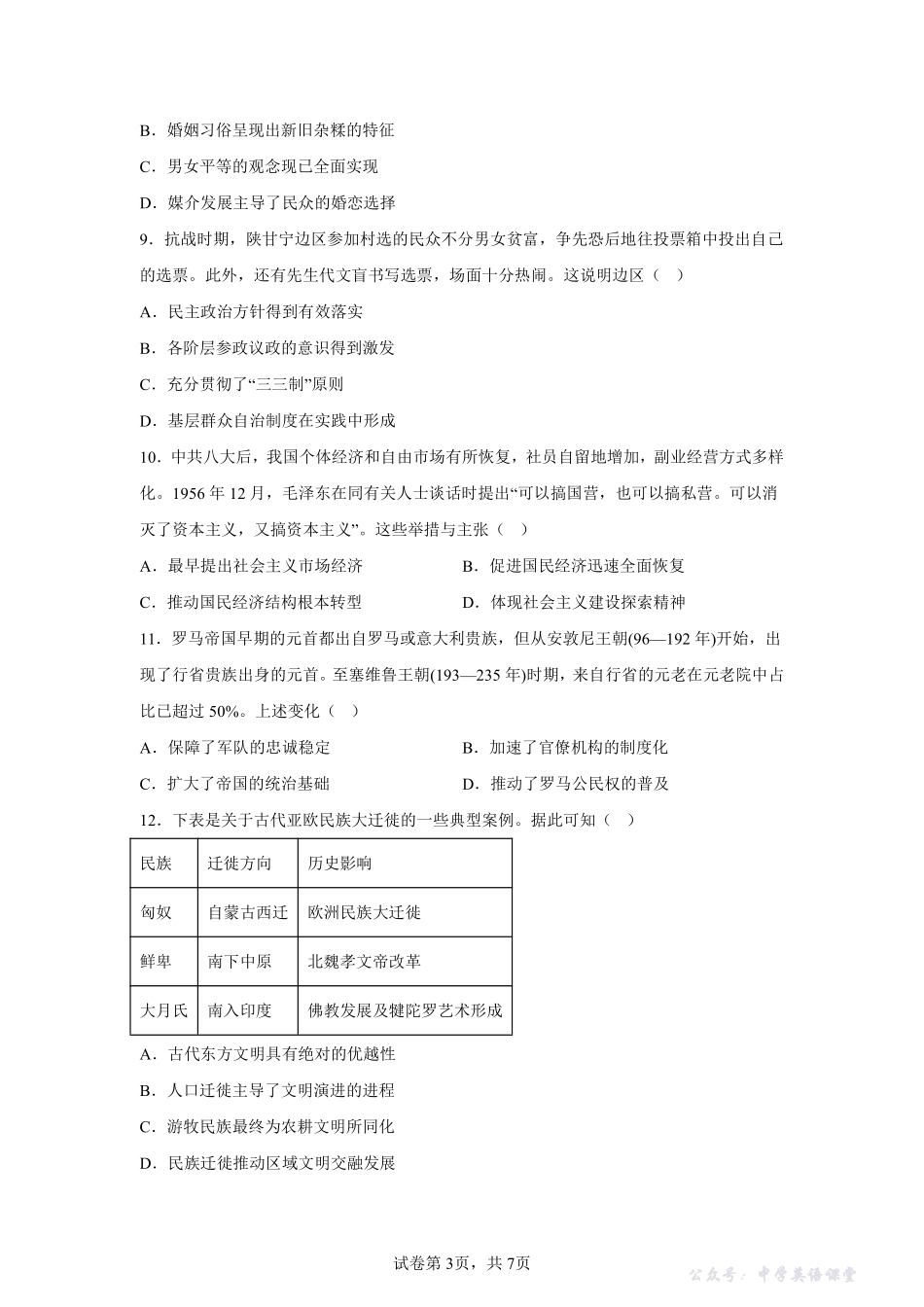 【历史+答案】江苏省连云港市2025-2026学年高三上学期期中调研考试历史试题-答案卷尾.pdf_第3页