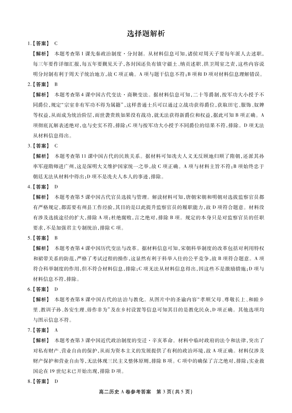 【历史A答案】安徽省鼎尖名校大联考2025-2026学年上学期高二11月期中考试.pdf_第3页