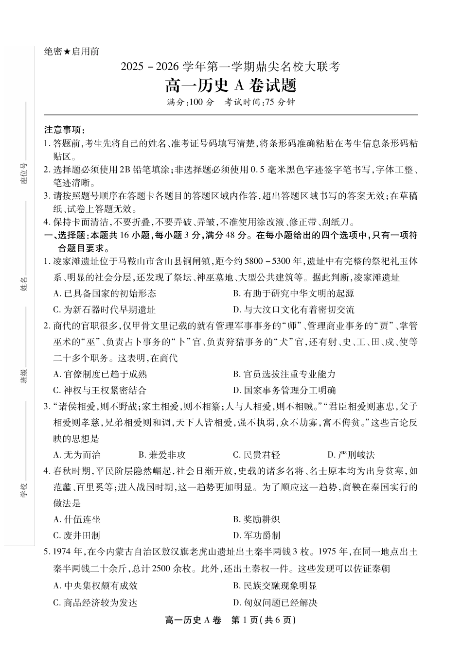 【历史A卷】安徽省鼎尖名校大联考2025-2026学年上学期高一11月期中考试.pdf_第1页